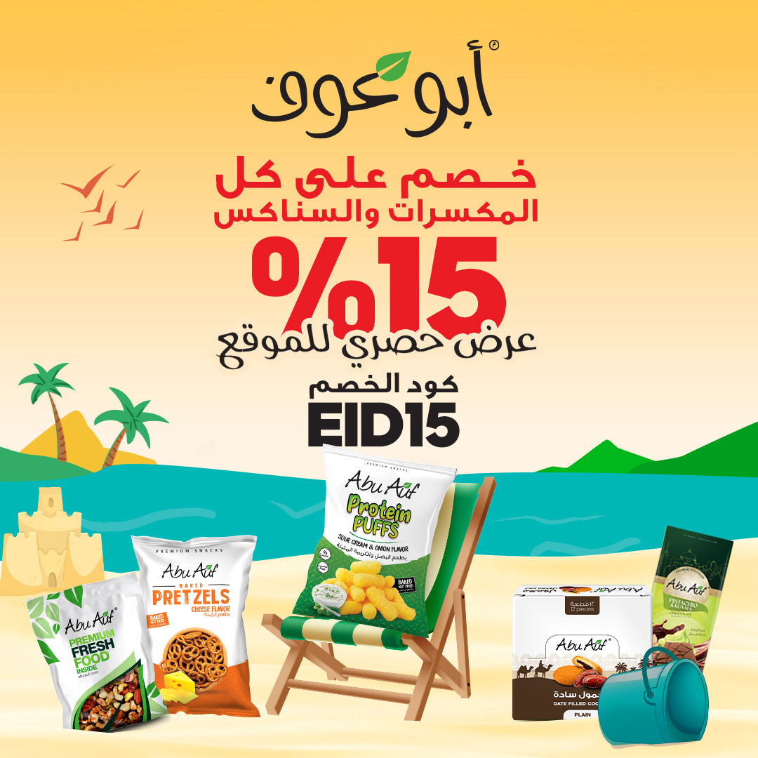 Nuts 15% Discount Arabic