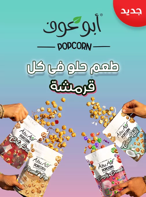 Abu Auf promotion banner